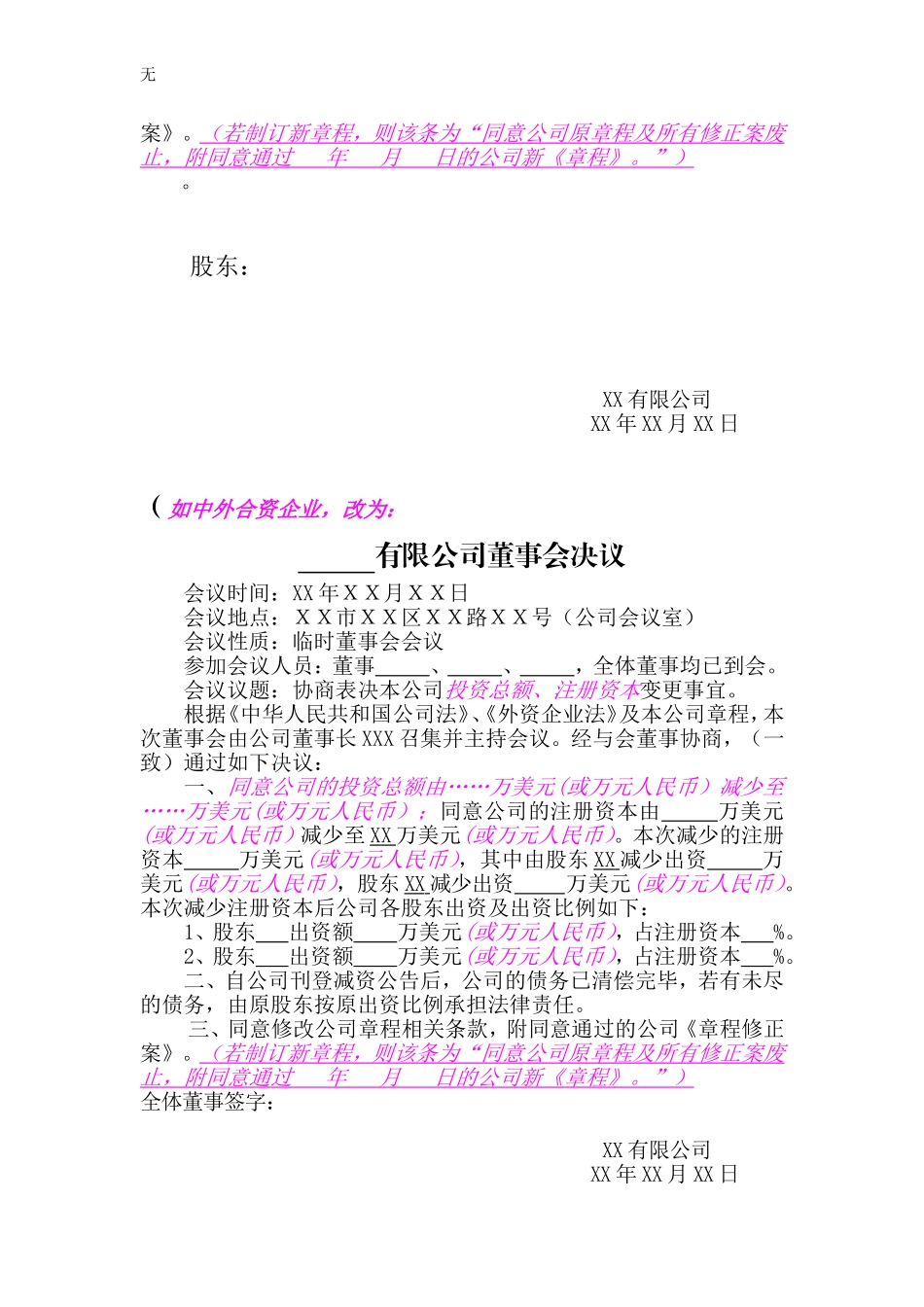 减资的股东决定(股东会决议、董事会决议)(变更前)_第2页