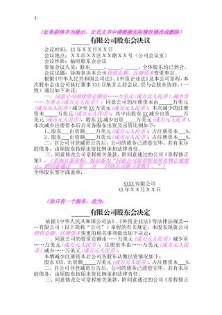 减资的股东决定(股东会决议、董事会决议)(变更前)