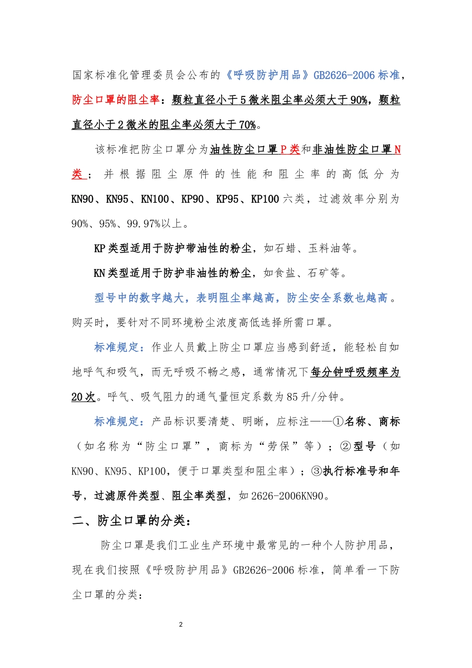 劳保用品使用标准——防尘口罩、防毒面具_第2页