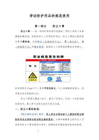 劳保用品使用标准——防尘口罩、防毒面具