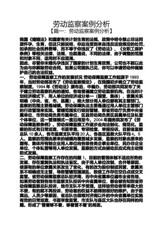 劳动监察案例分析