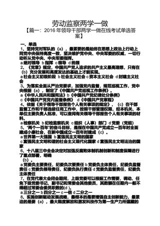 劳动监察两学一做