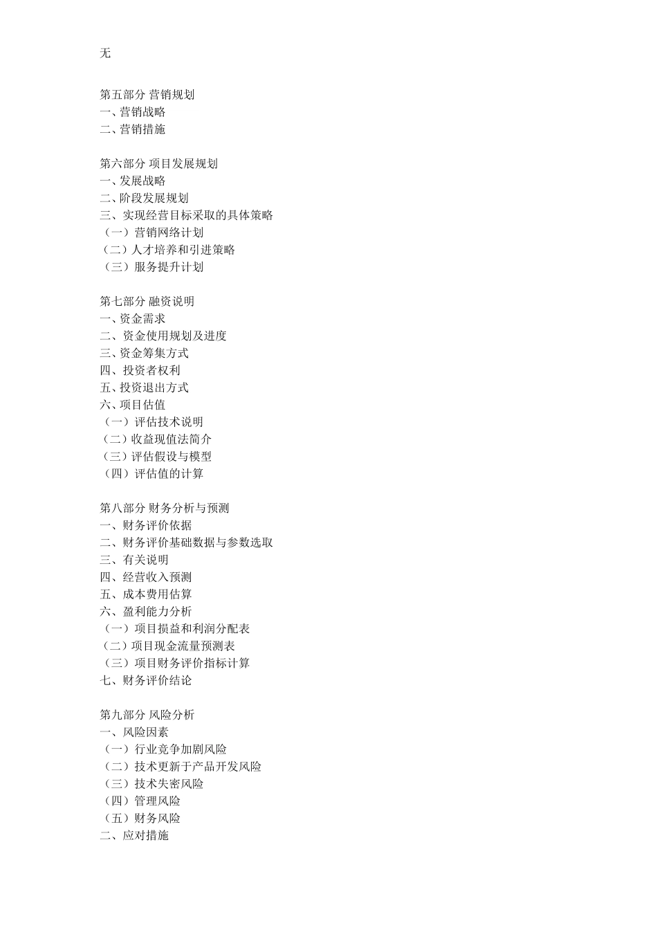 劳保用品项目商业计划书_第3页