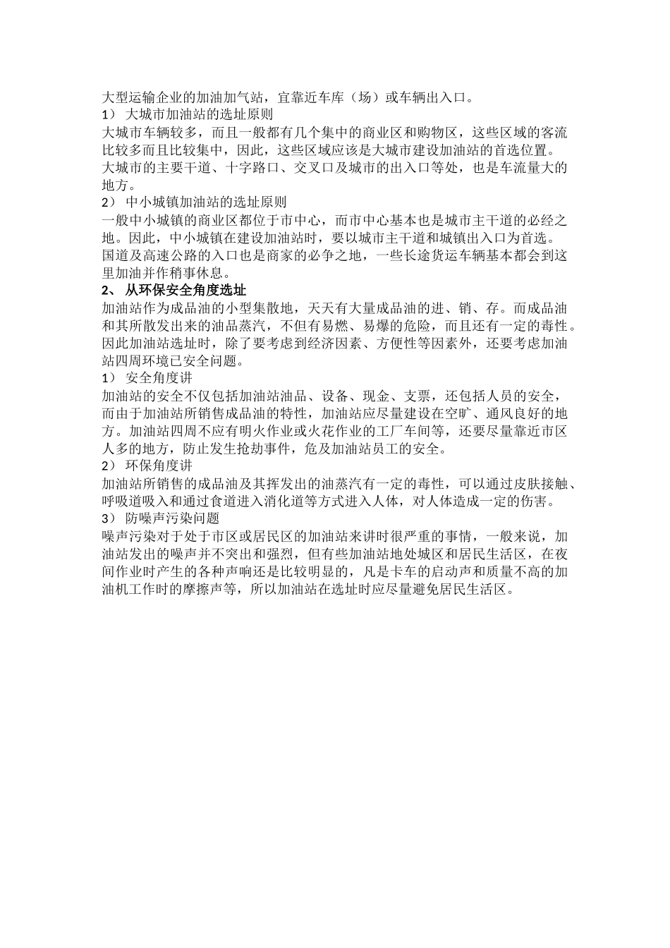 加油站、加气站选址原则_第2页