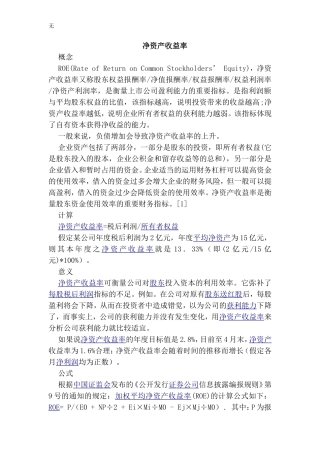 净资产收益率