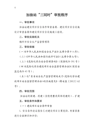 加油站“三同时”审批程序范本