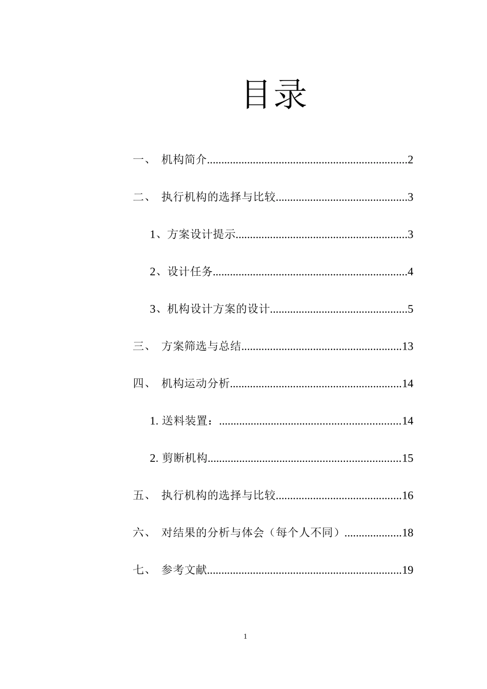 剪板机机构的设计(3)_第3页