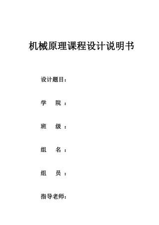 剪板机机构的设计(3)