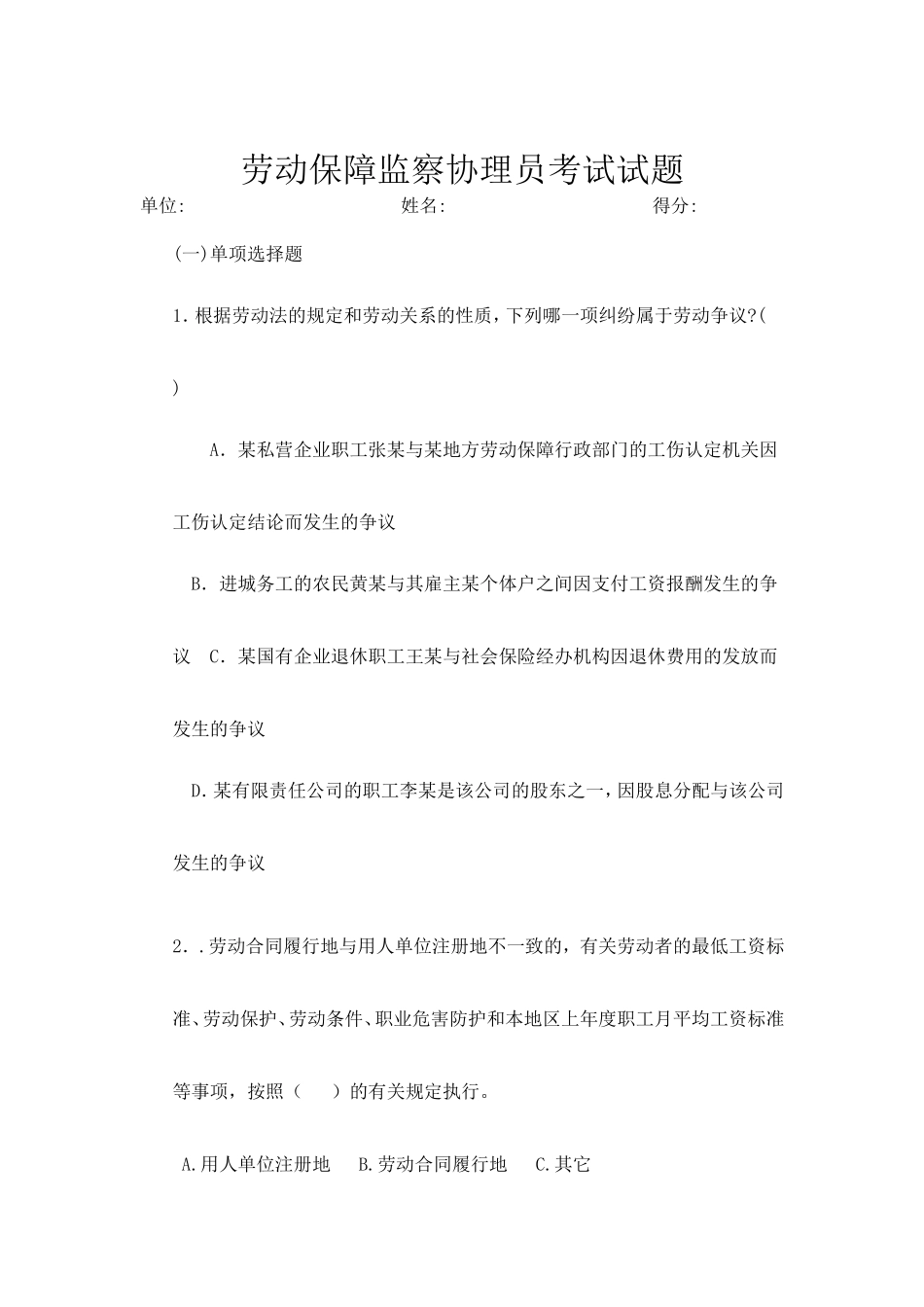 劳动监察试题_第1页