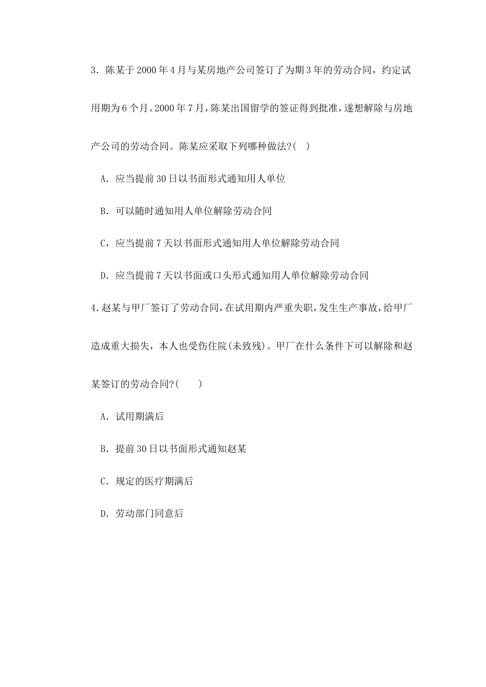 劳动监察试题_第2页