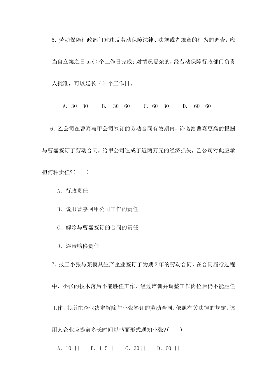 劳动监察试题_第3页