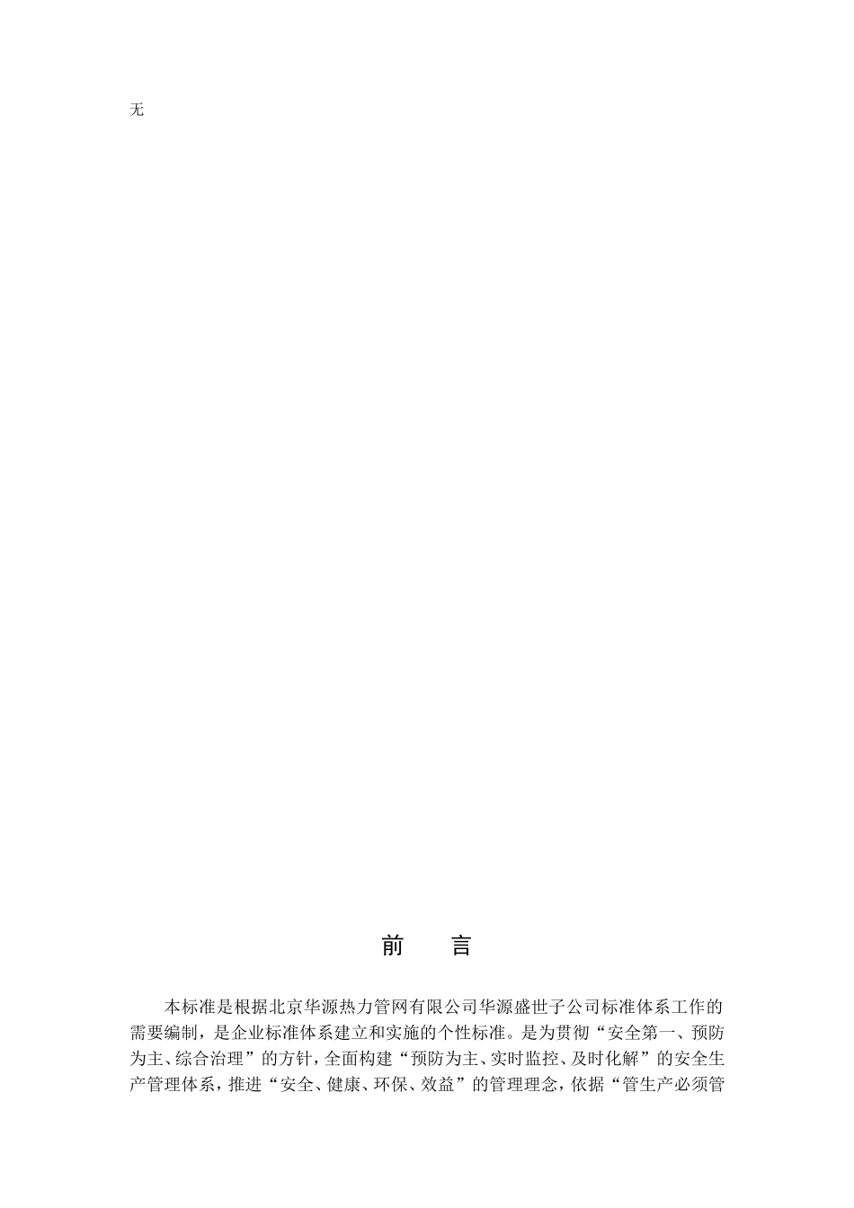 劳保用品制度_第2页