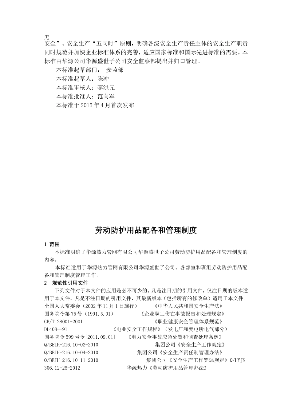 劳保用品制度_第3页