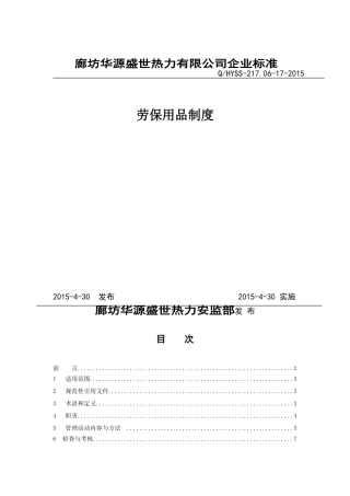 劳保用品制度