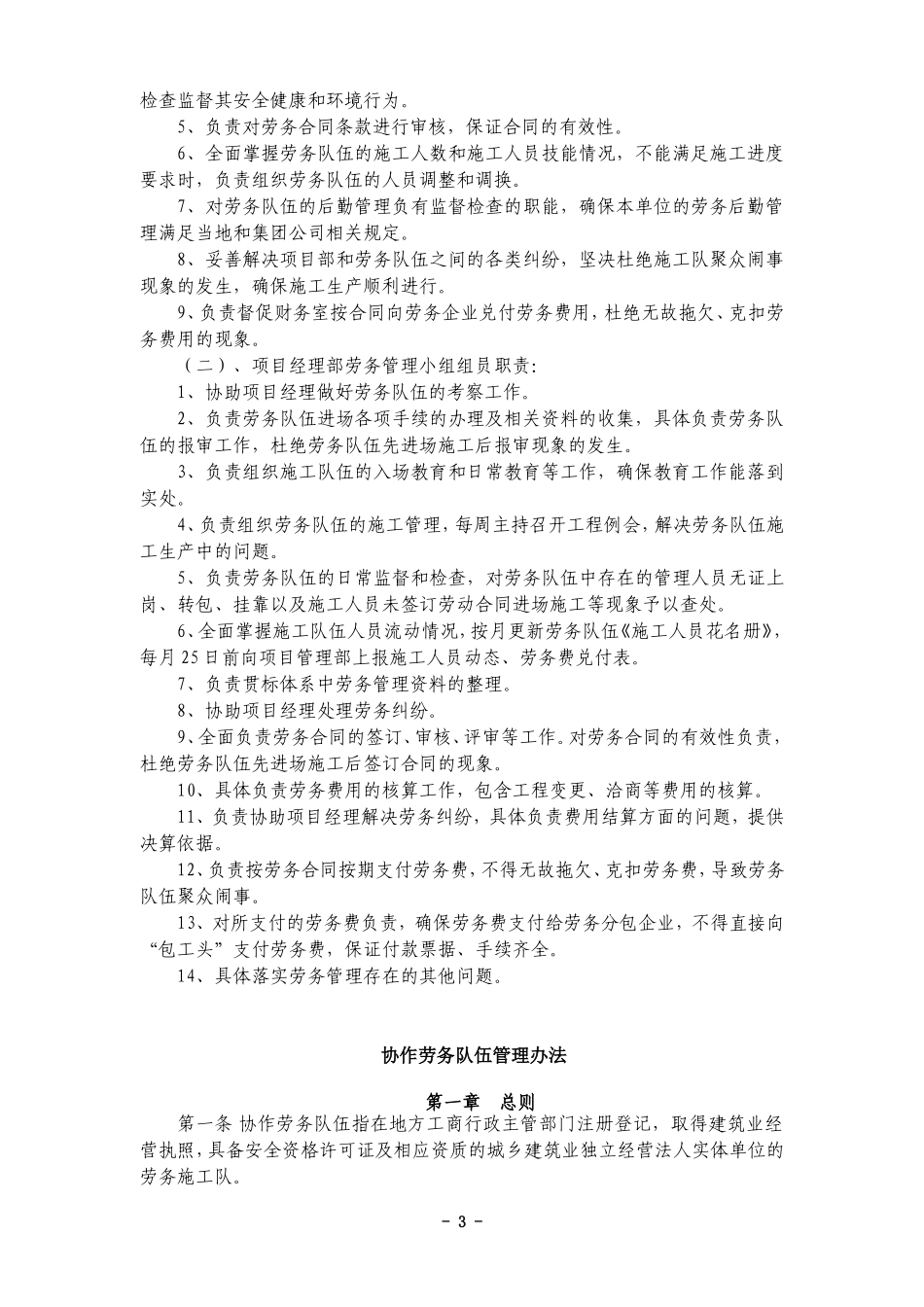 劳务队伍管理办法(2016改)_第3页