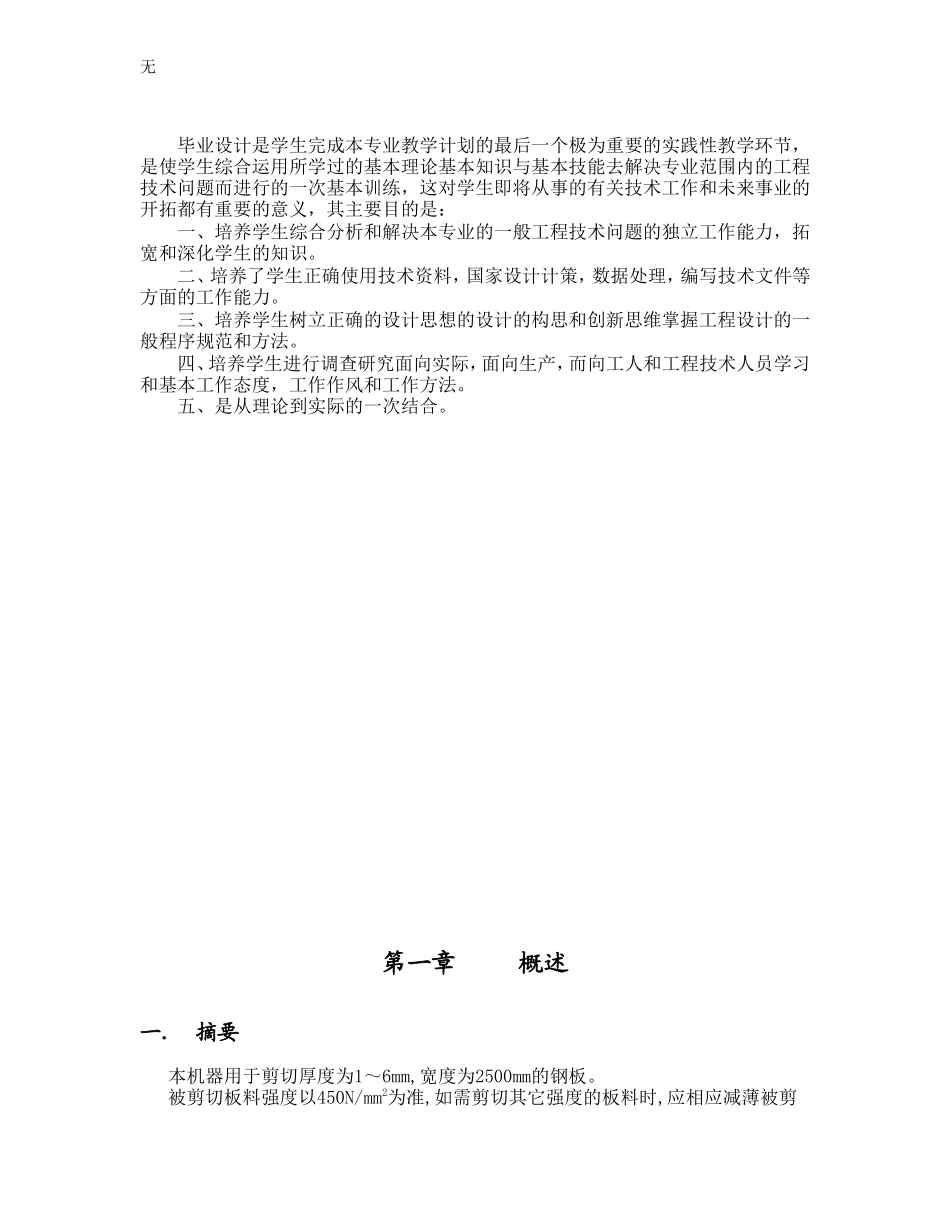 剪板机液压系统设计_第2页