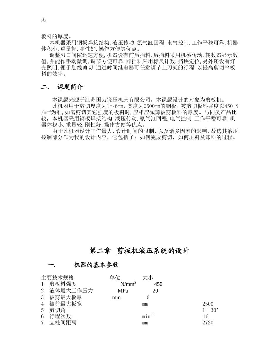 剪板机液压系统设计_第3页