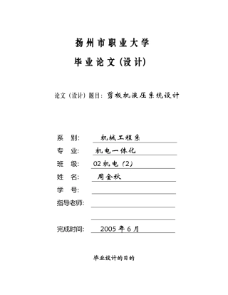 剪板机液压系统设计