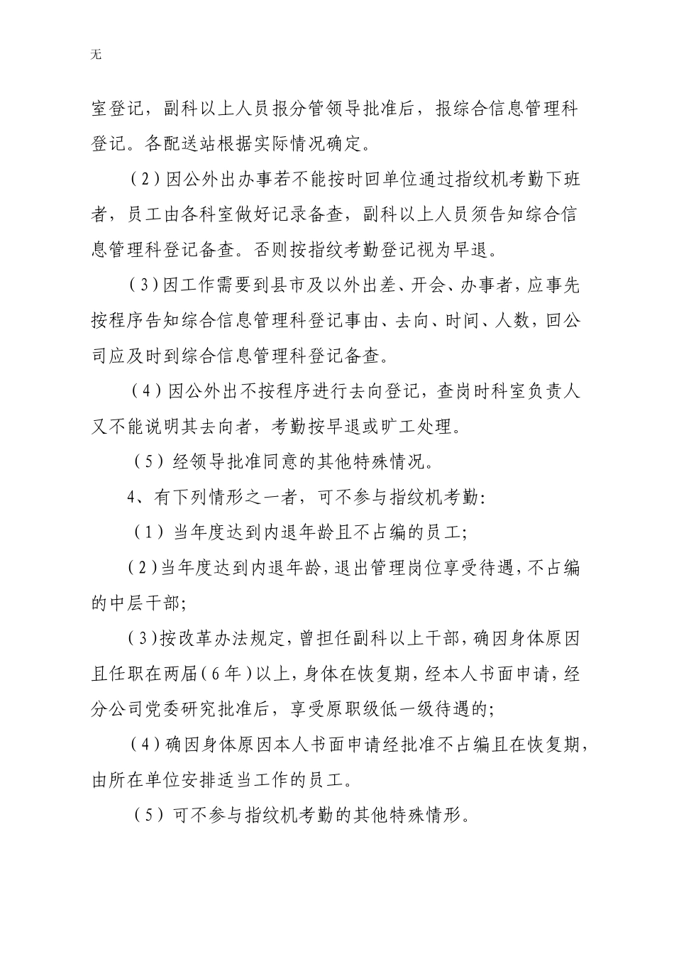 劳动、行政管理考核制度_第2页