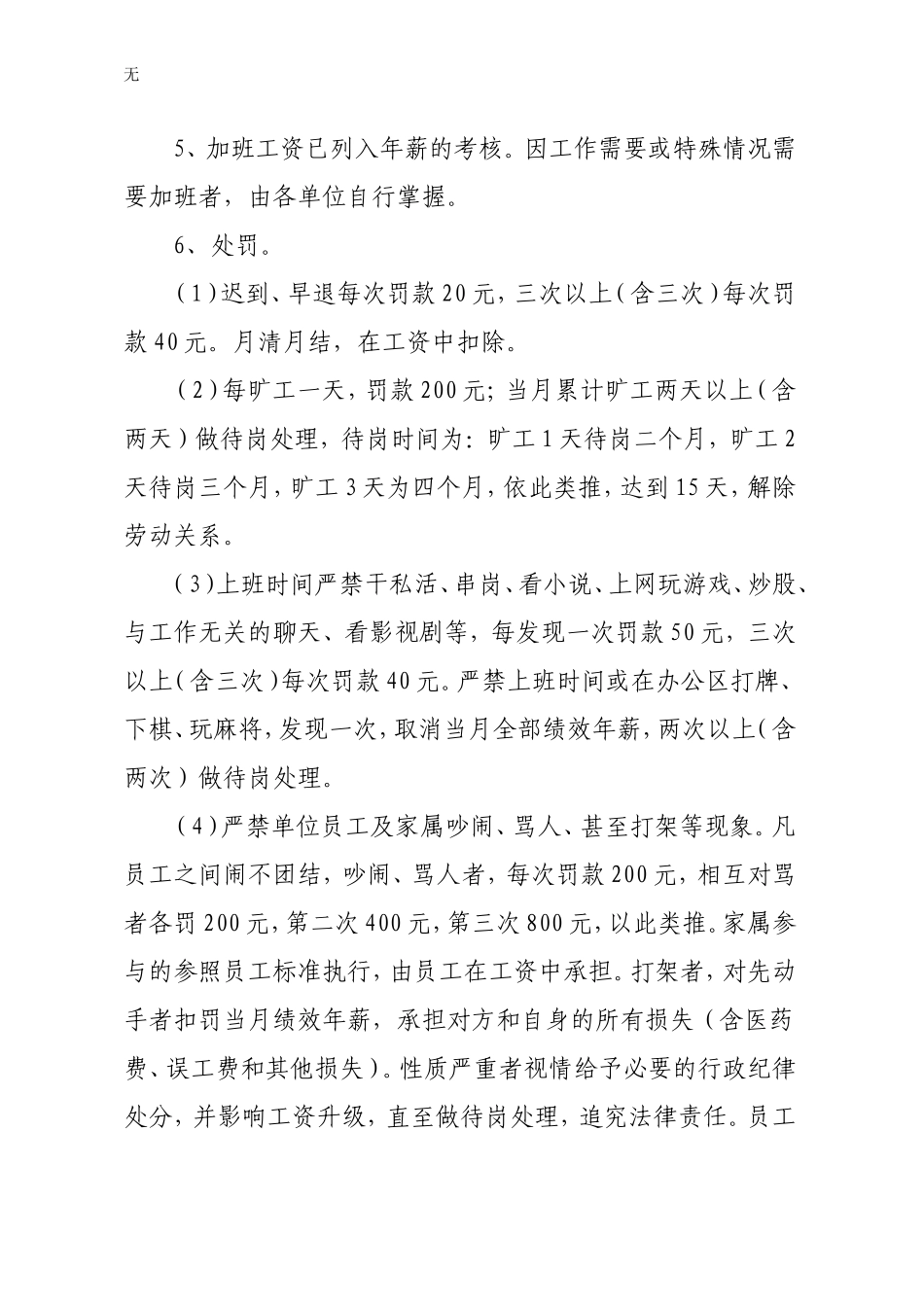 劳动、行政管理考核制度_第3页