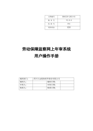 劳动监察外网年审系统操作手册