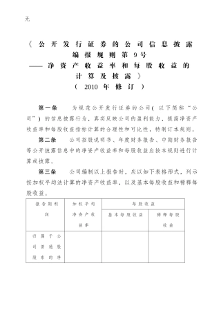 净资产收益率和每股收益的计算及披露(2010年修订)