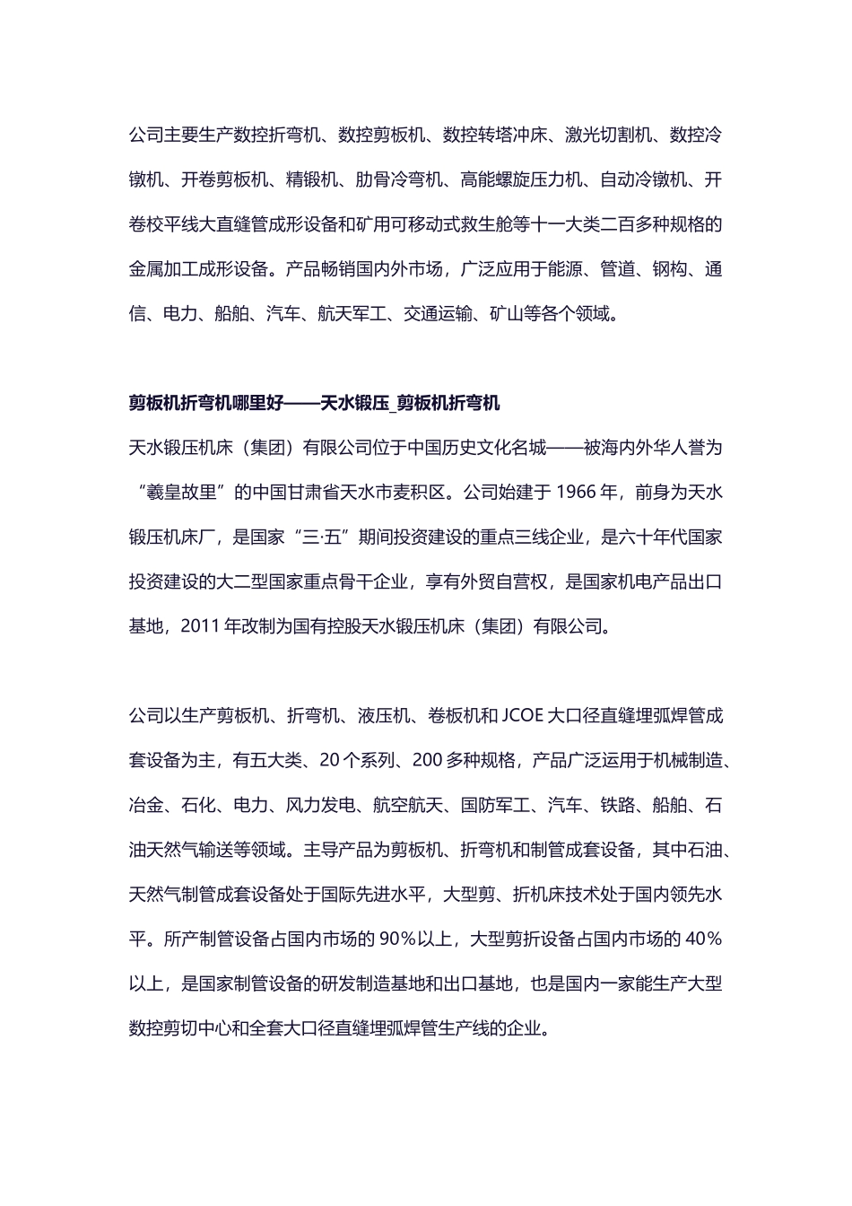 剪板机折弯机哪里好【详解】_第2页