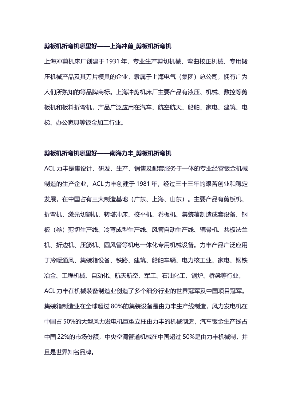 剪板机折弯机哪里好【详解】_第3页