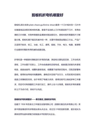 剪板机折弯机哪里好【详解】