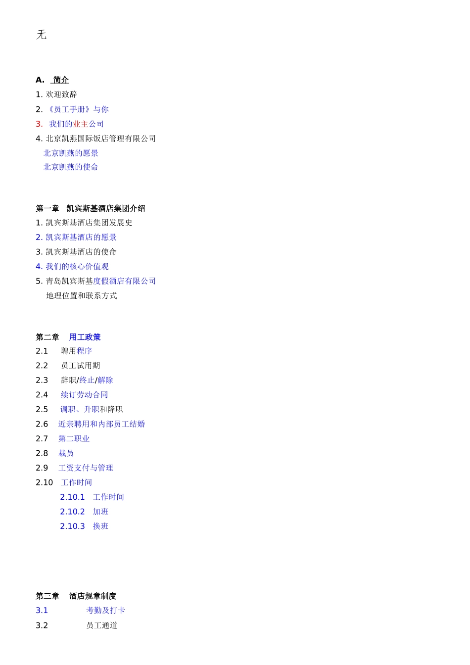 凯宾斯基员工手册-中文版_第2页