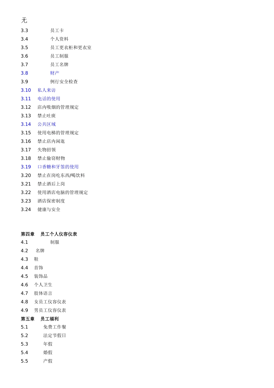 凯宾斯基员工手册-中文版_第3页