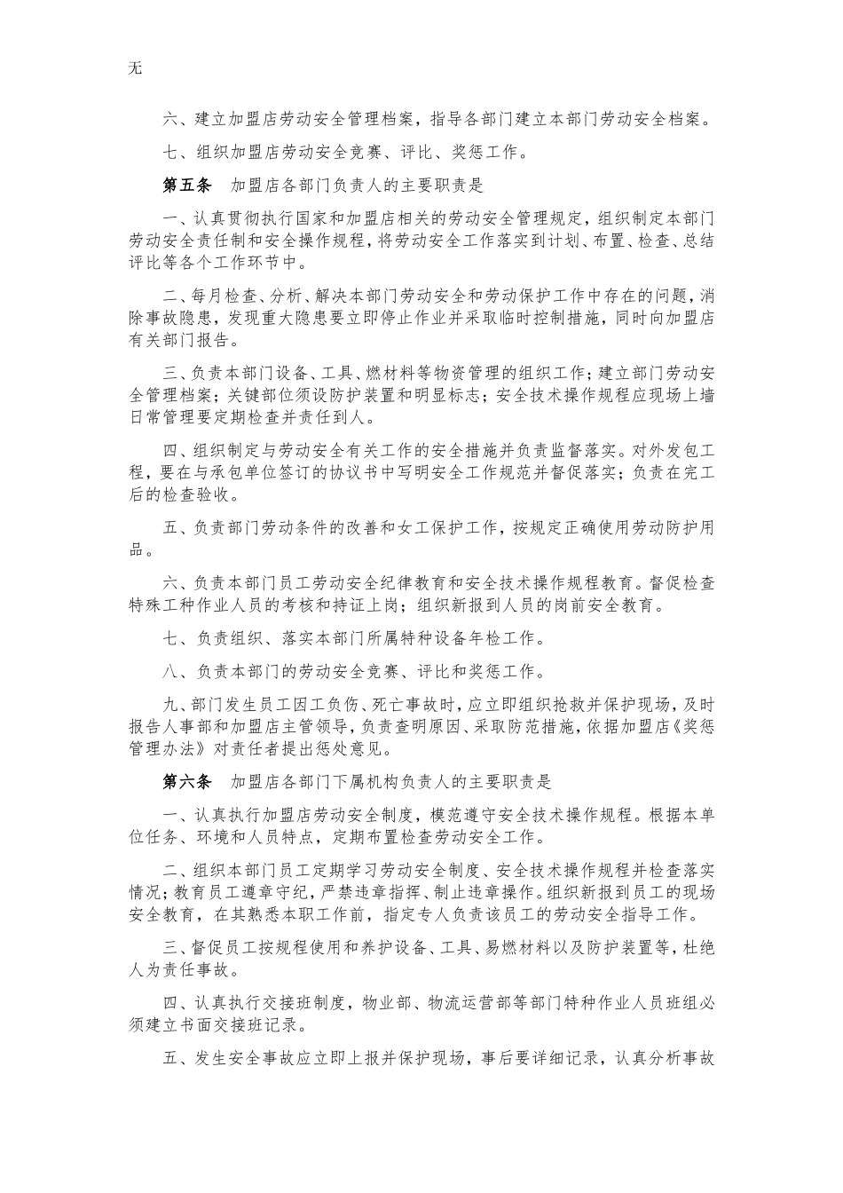 劳动安全管理办法_第2页