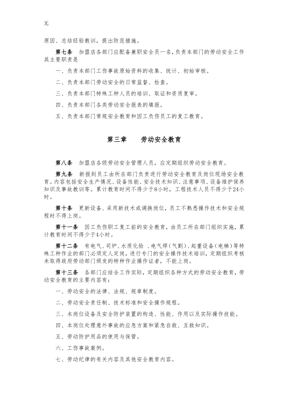 劳动安全管理办法_第3页
