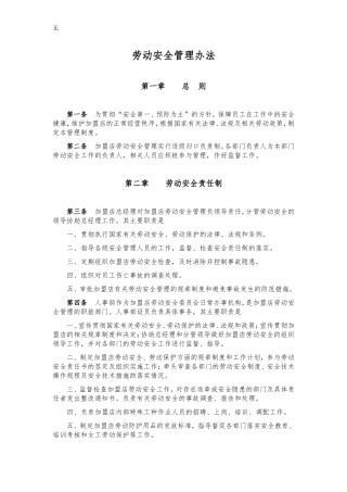 劳动安全管理办法