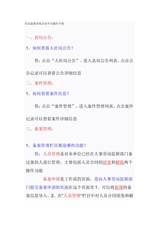 劳动监察系统企业平台操作手册