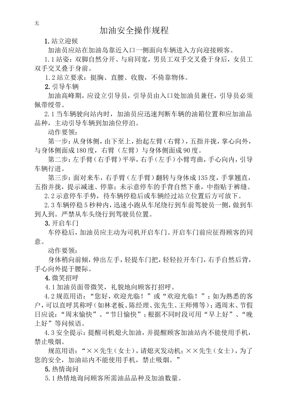 加油站安全标准化岗位操作规程_第2页