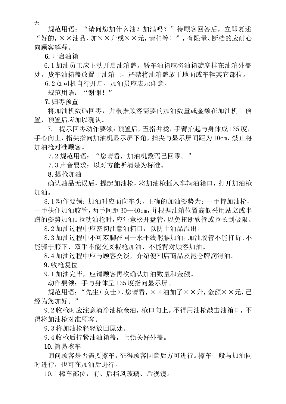 加油站安全标准化岗位操作规程_第3页