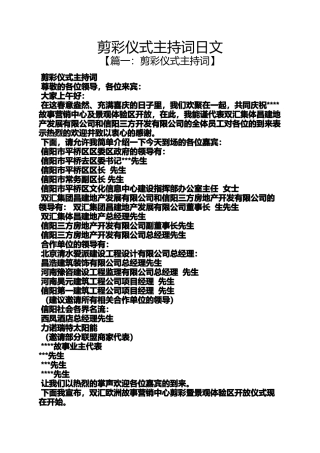 剪彩仪式主持词日文