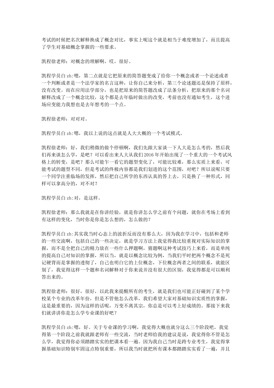 凯程白同学：人大法学硕士考研心得交流_第2页