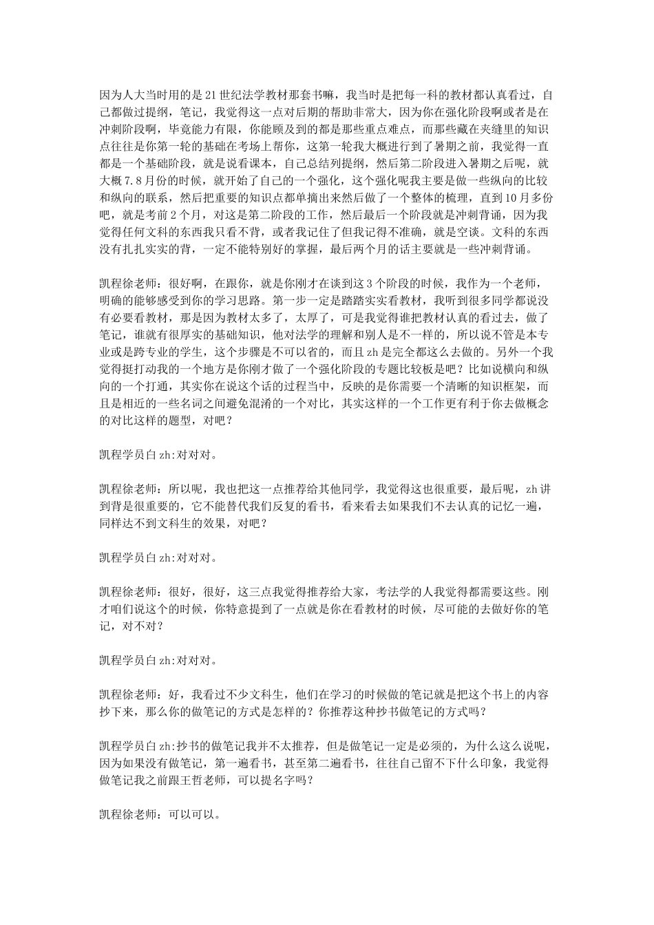 凯程白同学：人大法学硕士考研心得交流_第3页