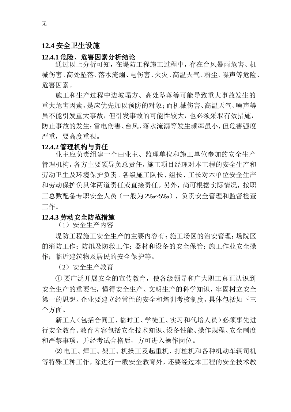 劳动安全与工业卫生_第2页