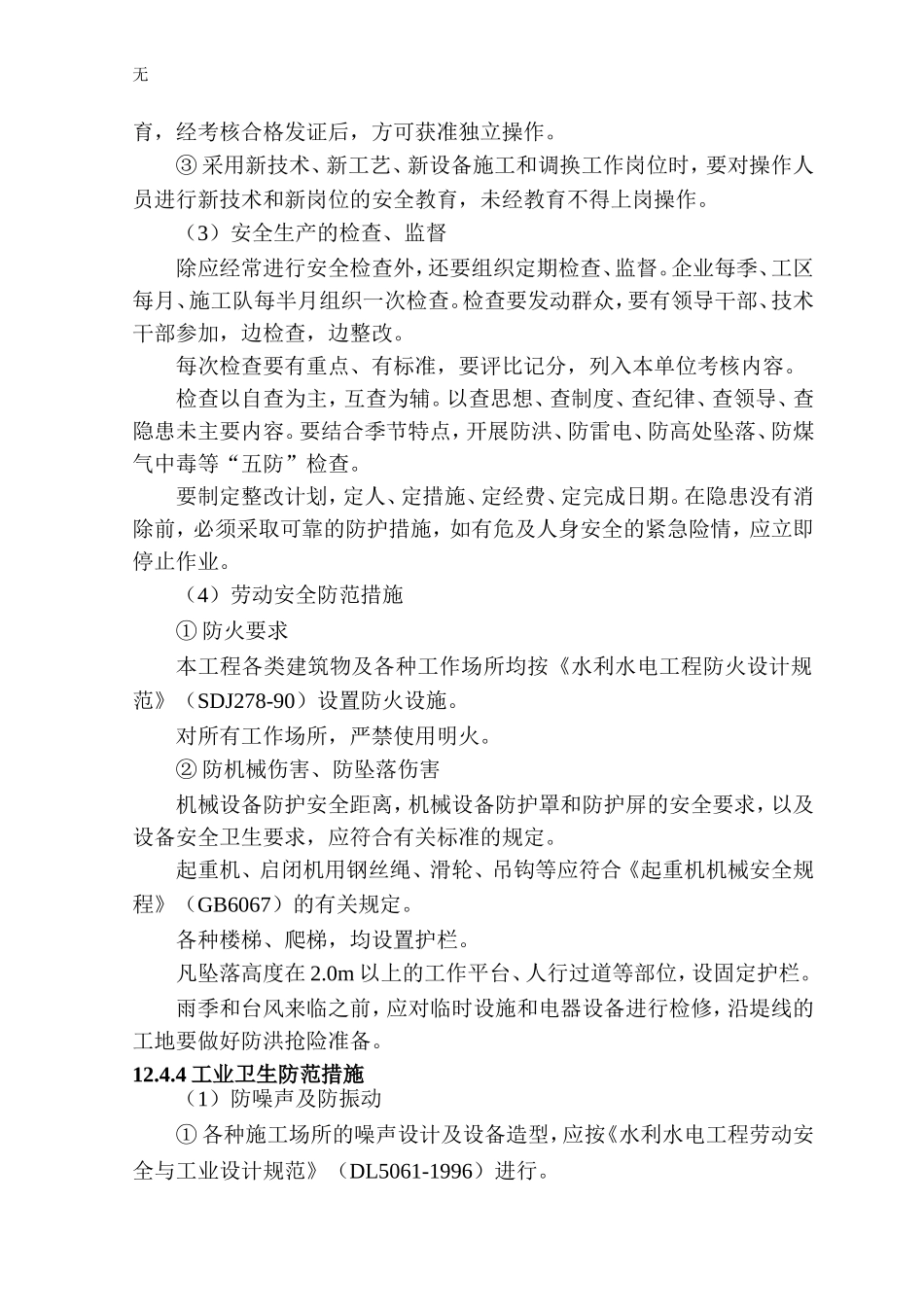 劳动安全与工业卫生_第3页