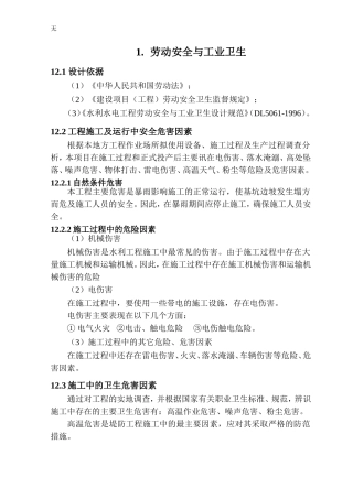 劳动安全与工业卫生