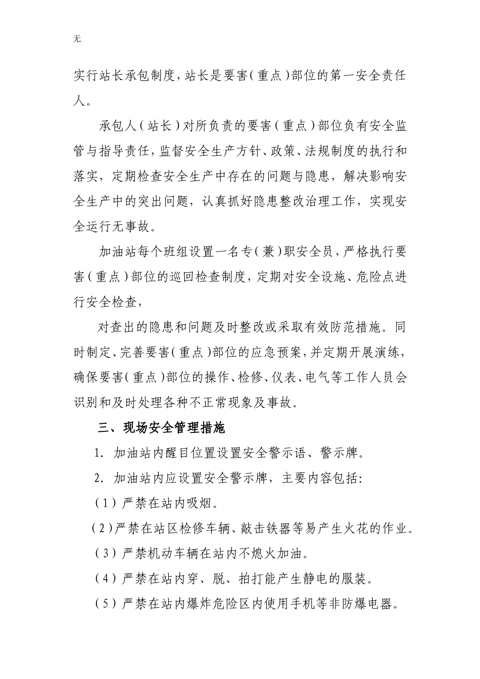 加油站安全防火管理制度_第2页