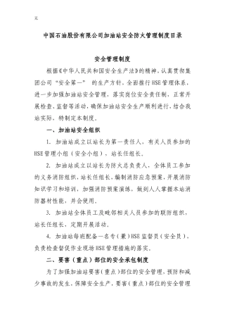 加油站安全防火管理制度