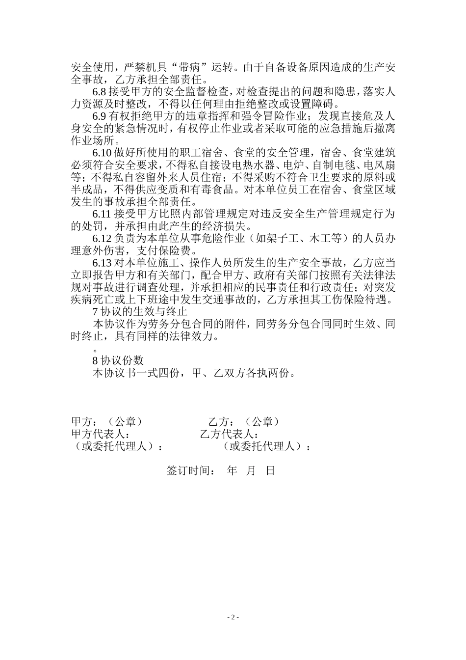劳务分包安全协议范本_第3页