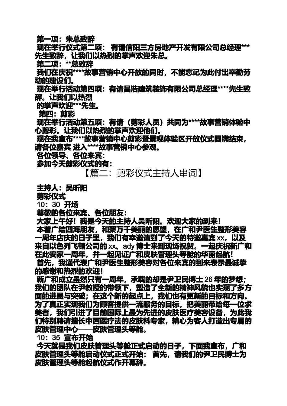 剪彩仪式主持人串词_第2页