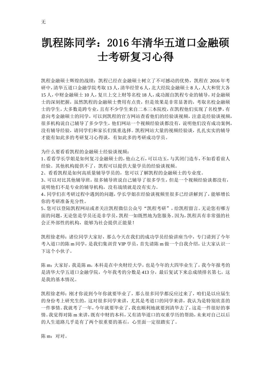 凯程陈同学：2016年清华五道口金融硕士考研复习心得_第1页