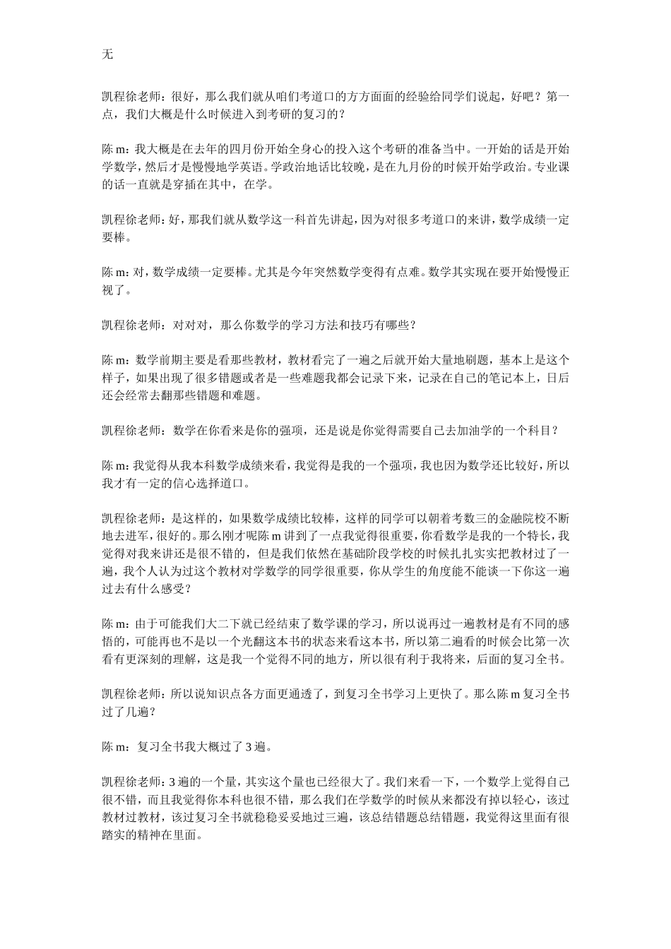 凯程陈同学：2016年清华五道口金融硕士考研复习心得_第2页