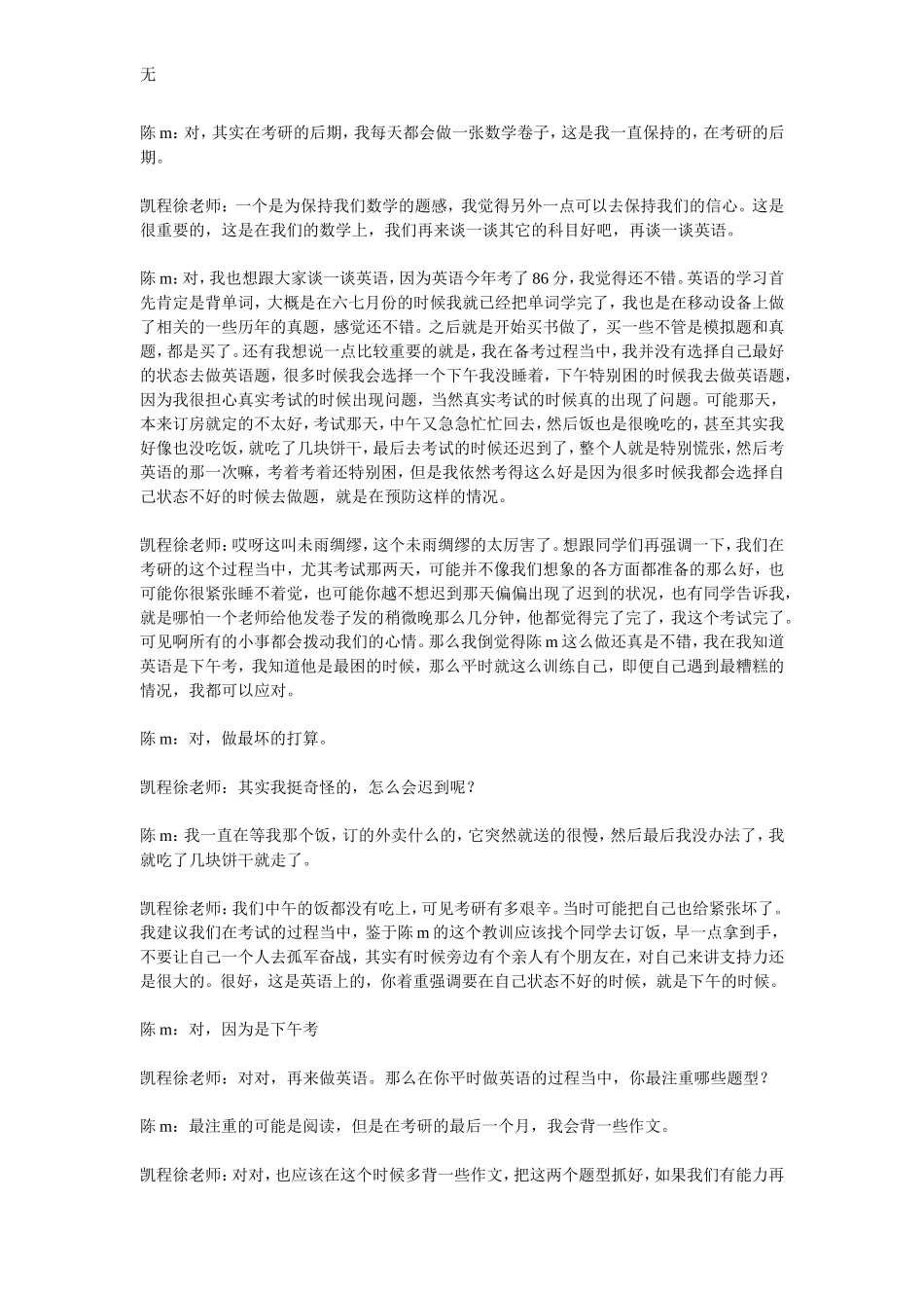 凯程陈同学：2016年清华五道口金融硕士考研复习心得_第3页